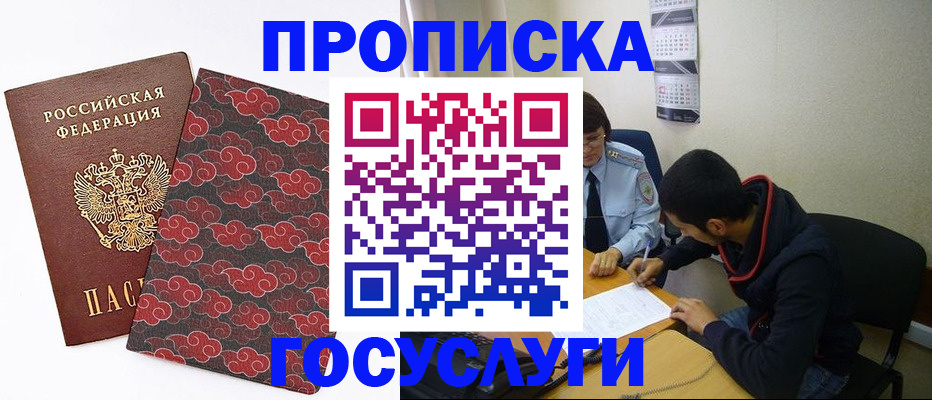 временная регистрация купить в Печоре