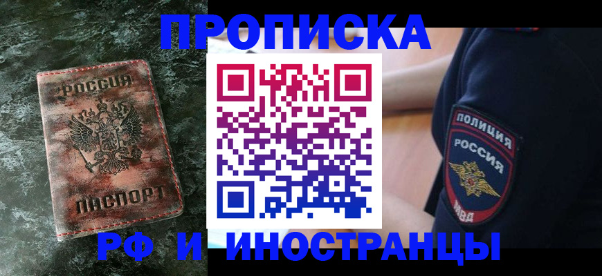 прописка для работы в Печоре