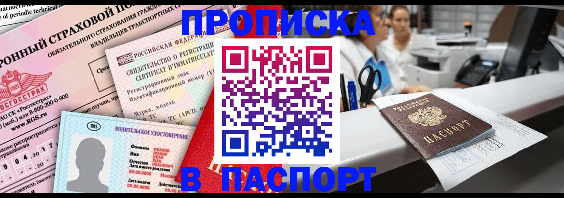 временная регистрация недорого в Печоре