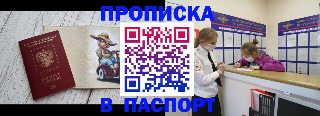 прописка ребенка в Печоре